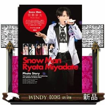Snow Man 宮舘涼太 Photo Story : WINDY BOOKS on