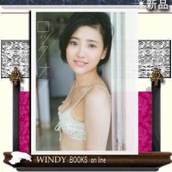 ロックオン兒玉遥写真集出版社-ワニブックス : WINDY BOOKS on line 