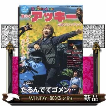 アッキー様 まじでムカついたからガチでバイク売ったわ。 続きは私のYouTube