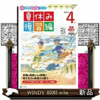 Z会小学生わくわくワーク4年生 国語 算数 期間限定の激安セール 英 理科 社会
