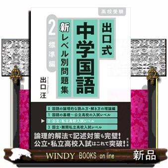 激安通販 出口式 中学国語 Cd 基礎編 1 高校受験 新レベル別問題集 中学教科別問題集 Moxleyelectronics Com