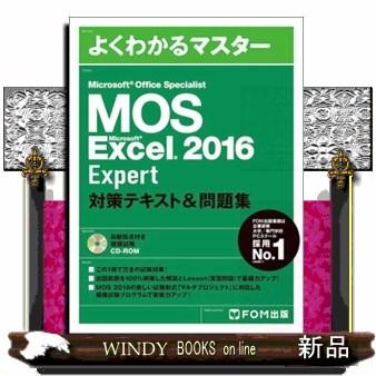 Mos Microsoft Expert対策テキスト 問題集 Microsoft Office Specialist Excel 出版社 ｆｏｍ出版 S Windy Books On Line 通販 Yahoo ショッピング