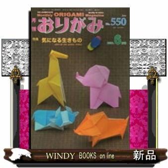 おりがみやさしさの輪をひろげる2021.6月号5｜windybooks