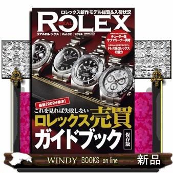 REAL ROLEX Vol．32 CARTOP MOOK : WINDY