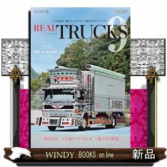 デコトラ　トラック　TRUCKS 1-9冊セット デコトラ トラック TRUCKS 1-9冊セット 【公式通販】