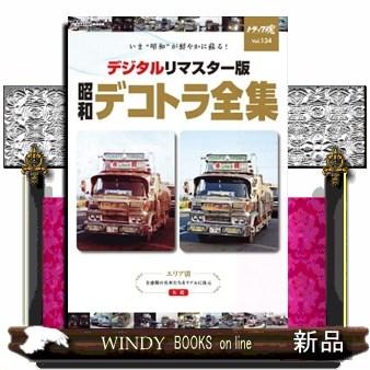 トラック魂 2026年春号 CARTOP MOOK : WINDY BOOKS on