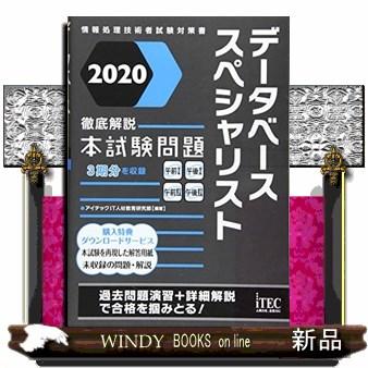 データベーススペシャリスト徹底解説本試験問題 Apaproduction Fr