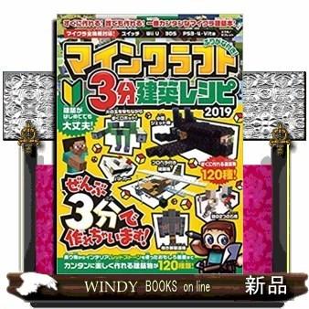 マインクラフト3分建築レシピ2019すべて3分以内で作れる｜windybooks