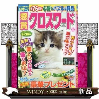懸賞クロスワード 34 : WINDY BOOKS on line - 通販 - Yahoo