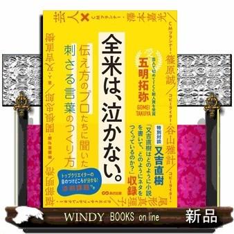 全米は、泣かない。/｜windybooks