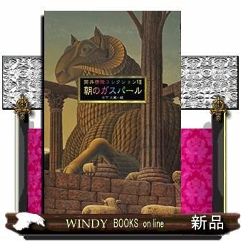 朝のガスパール｜windybooks