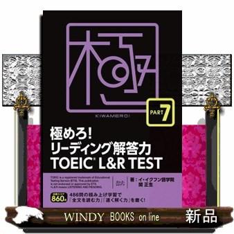 公式TOEIC L＆R問題集11・極めろ！リーディング解答力【3冊セット