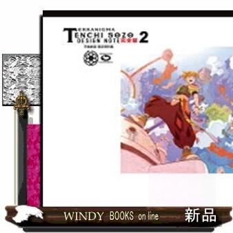 天地創造設定資料集 完全版 2 : WINDY BOOKS on line - 通販 - Yahoo