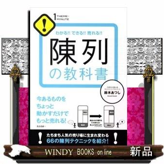陳列の教科書 | ブランド登録なし
