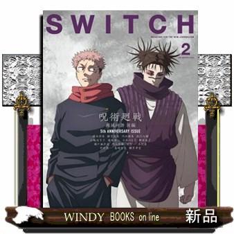 SWITCH VOL．44 NO．2（FEB．2026） 特集：呪術