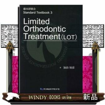 Limited Orthodontic Treatment(LOT) (藤本研修会Standard Textbook 3)