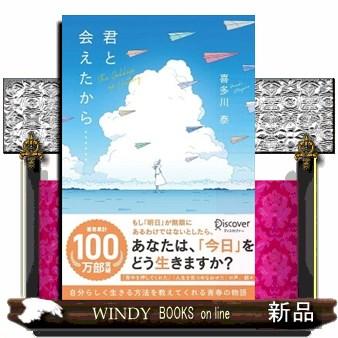 君と会えたから The Goddess Victory S Windy Books On Line 通販 Yahoo ショッピング
