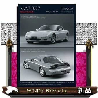 マツダRX-7｜windybooks