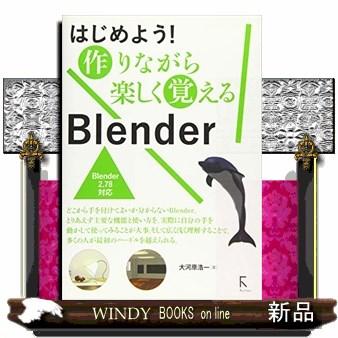 はじめよう 作りながら楽しく覚えるblender Labkum Fh Unila Ac Id