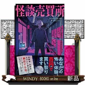 【中古】 会社の怪談 オフィスはホラーでいっぱい！/徳間オリオン/東京カイダン探偵団 オカルト探偵団 死人形の墓場 | 日野 日出志 | マンガ | Kindle