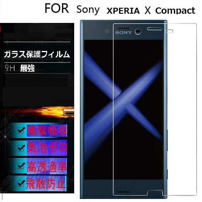 Xperia X Compact 保護フィルム docomo SO-02J ガラスフィルム