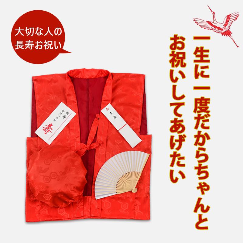 ちゃんちゃんこ 還暦祝い 男女兼用 単衣 プレゼント 赤い
