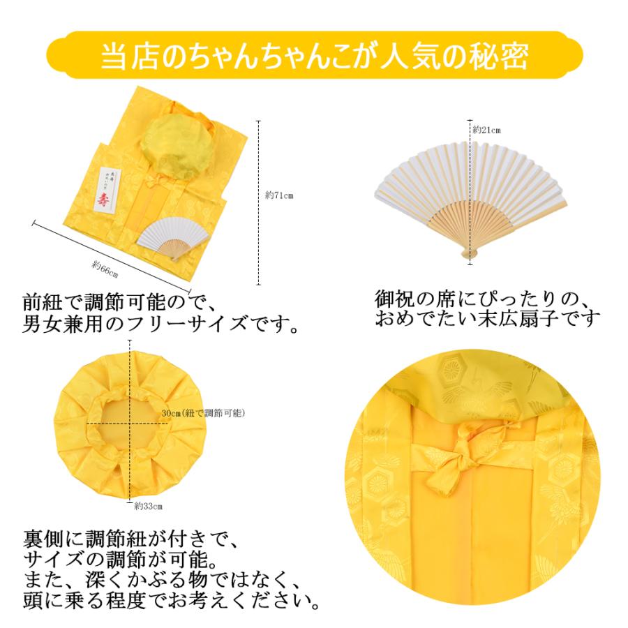 黄ちゃんちゃんこ セット ちゃんちゃんこ 長寿祝い 傘寿祝い 米寿祝い