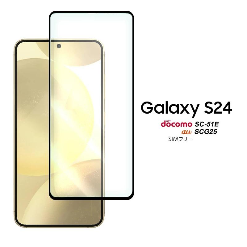 コ*タ様 日本版 Samsung Galaxy S24 SCG25 +フィルム+ Galaxy S24 SC-51E SCG25 フィルム 全面保護 高光沢 高透明 クリア
