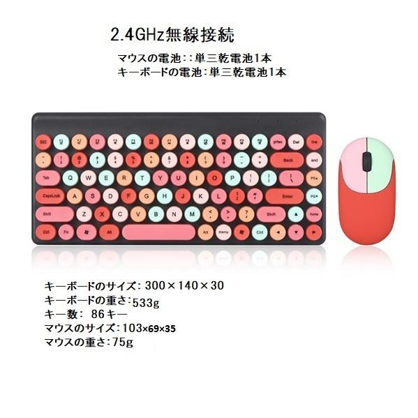 ワイヤレス マウス キーボード セット カラフル パソコン PC 周辺機器