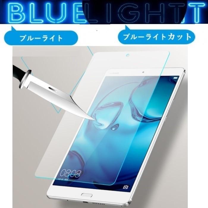 Huawei Mediapad M5 8.4 ブルーライトカット フィルム 保護 メディアパッド m5 8.4 ガラスフィルム 8.4インチ 強化ガラス 9H 超耐久 耐傷 指紋防止｜windyshop