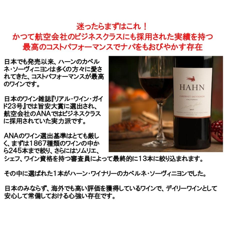 (最高のコスパ ナパ バレー(ヴァレー)に匹敵する品質 ワイン 赤ワイン) ハーン ワイナリー カベルネ ソーヴィニヨン カリフォルニア 2023年 |  | 01