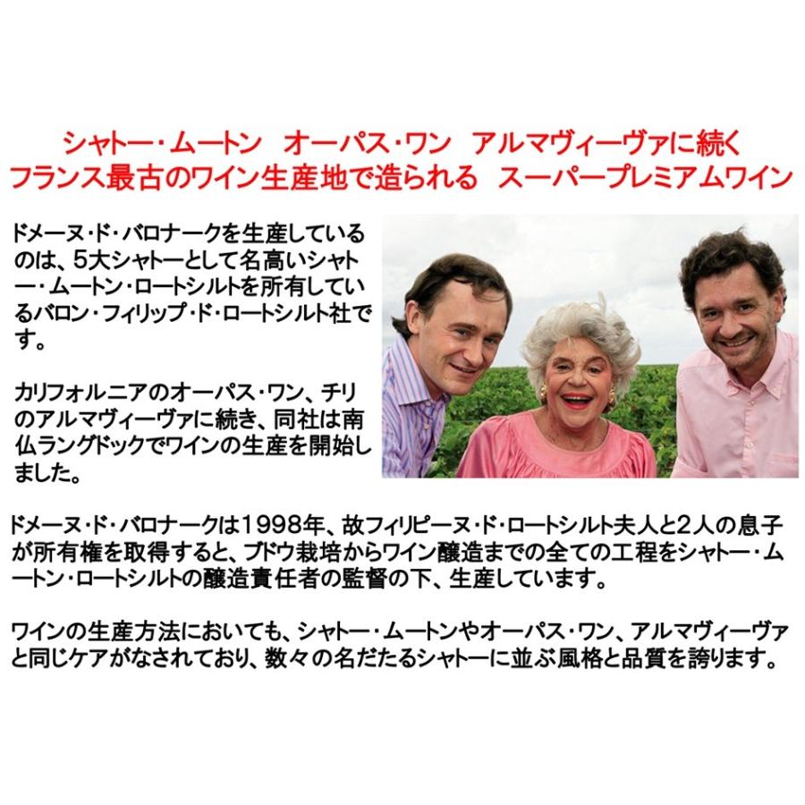(オーパス ワン シャトー ムートン アルマヴィーヴァと同じ製法で造られる南仏ワイン 赤ワイン) ラ キャピテール ド バロナーク 2016年 |  | 02