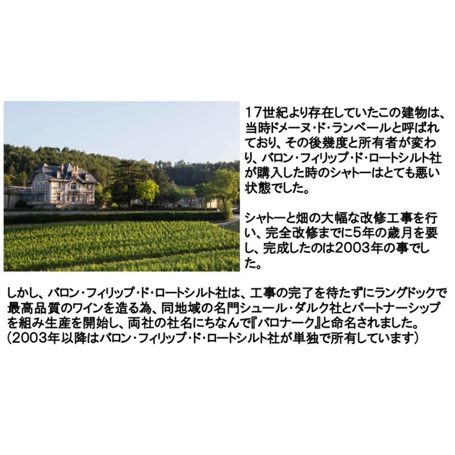 (オーパス ワン シャトー ムートン アルマヴィーヴァと同じ製法で造られる南仏ワイン 赤ワイン) ラ キャピテール ド バロナーク 2016年 |  | 03