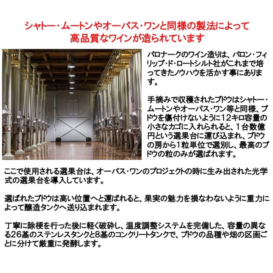 (オーパス ワン シャトー ムートン アルマヴィーヴァと同じ製法で造られる南仏ワイン 赤ワイン) ラ キャピテール ド バロナーク 2016年 |  | 05