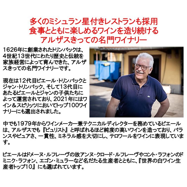 トリンバック リースリング 2022年 (エノテカ ワイン 白ワイン フランス アルザス 辛口) |  | 01
