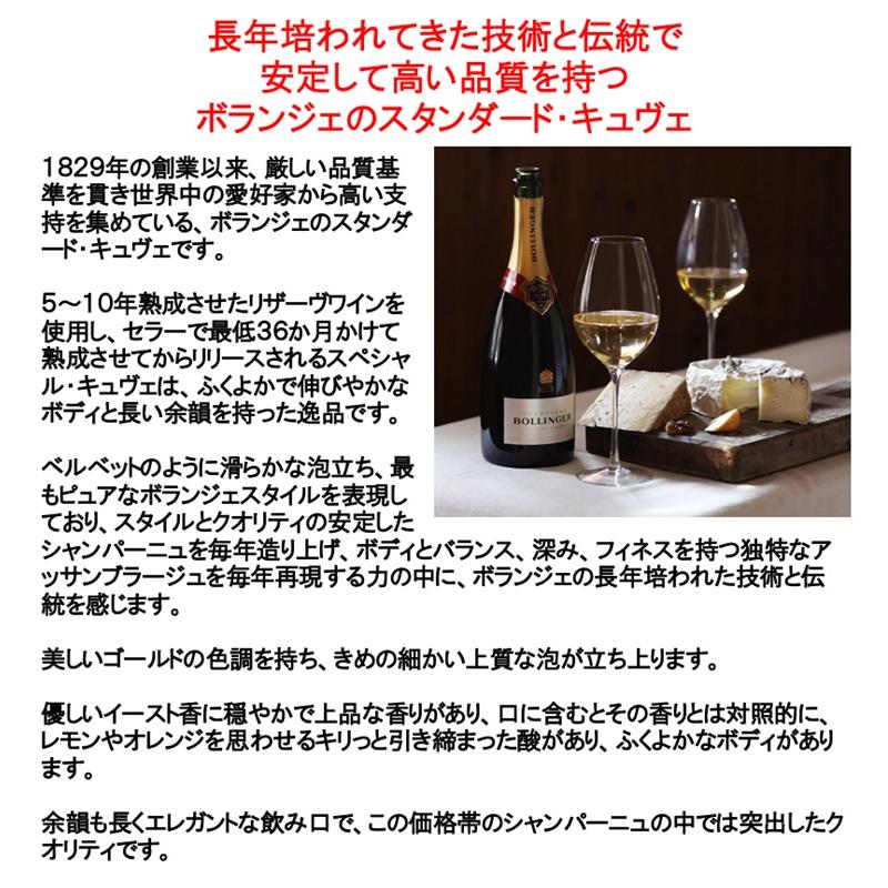 ボランジェ スペシャル キュヴェ 箱無し NV 750ml (正規品 クリュッグと並ぶトップメゾン シャンパン 007 ジェームズ ボンド愛飲 爆買) |  | 02