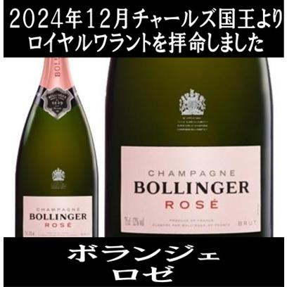 ボランジェ ロゼ 箱無し NV 750ml (正規品 クリュッグと並ぶ