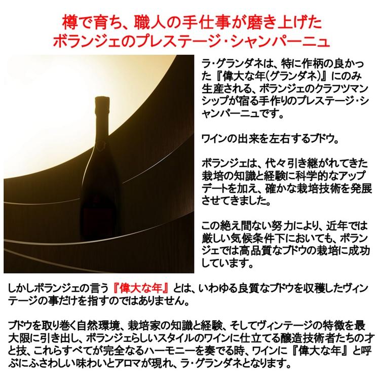 ボランジェ ラ グランダネ 2014年 専用ボックス付 750ml (正規品