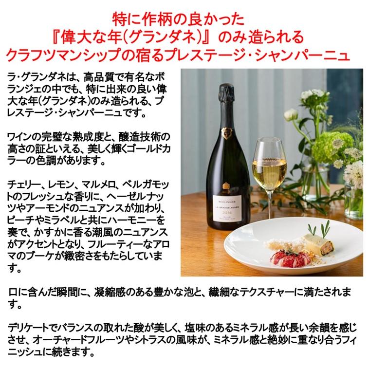 ボランジェ ラ グランダネ 2014年 箱無し 750ml (シャンパン