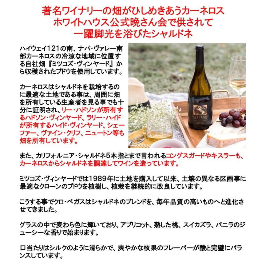 (ワイン 白ワイン) クロ ペガス ミツコズ ヴィンヤード シャルドネ ナパ ヴァレー 2022年 |  | 01