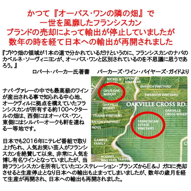 (数量限定特価 オーパス ワンの隣の畑で一世風靡したワイナリー ワイン 赤ワイン) フランシスカン エステート カベルネ ソーヴィニヨン カリフォルニア 2023年 |  | 02