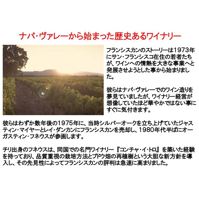 (数量限定特価 オーパス ワンの隣の畑で一世風靡したワイナリー ワイン 赤ワイン) フランシスカン エステート カベルネ ソーヴィニヨン カリフォルニア 2023年 |  | 03