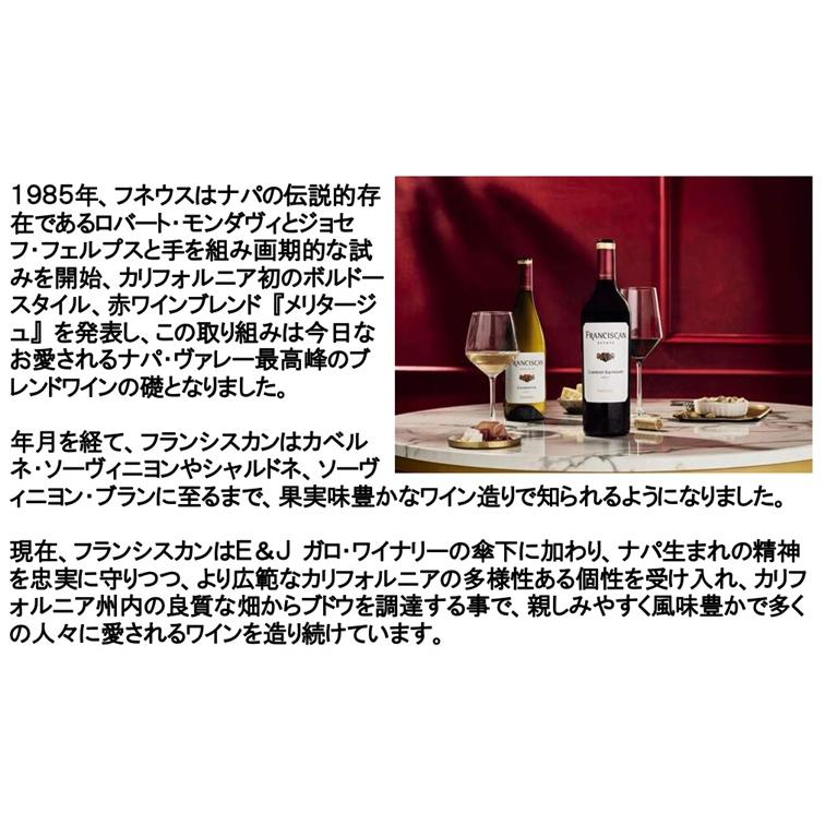 (数量限定特価 オーパス ワンの隣の畑で一世風靡したワイナリー ワイン 赤ワイン) フランシスカン エステート カベルネ ソーヴィニヨン カリフォルニア 2023年 |  | 04