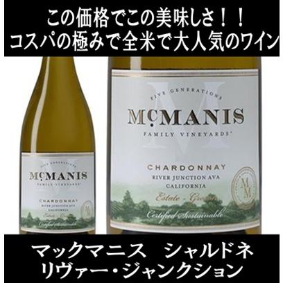 マックマニス シャルドネ リヴァー ジャンクション カリフォルニア 2024年 750ml (白ワイン アメリカ ポイント利用 爆買) | 