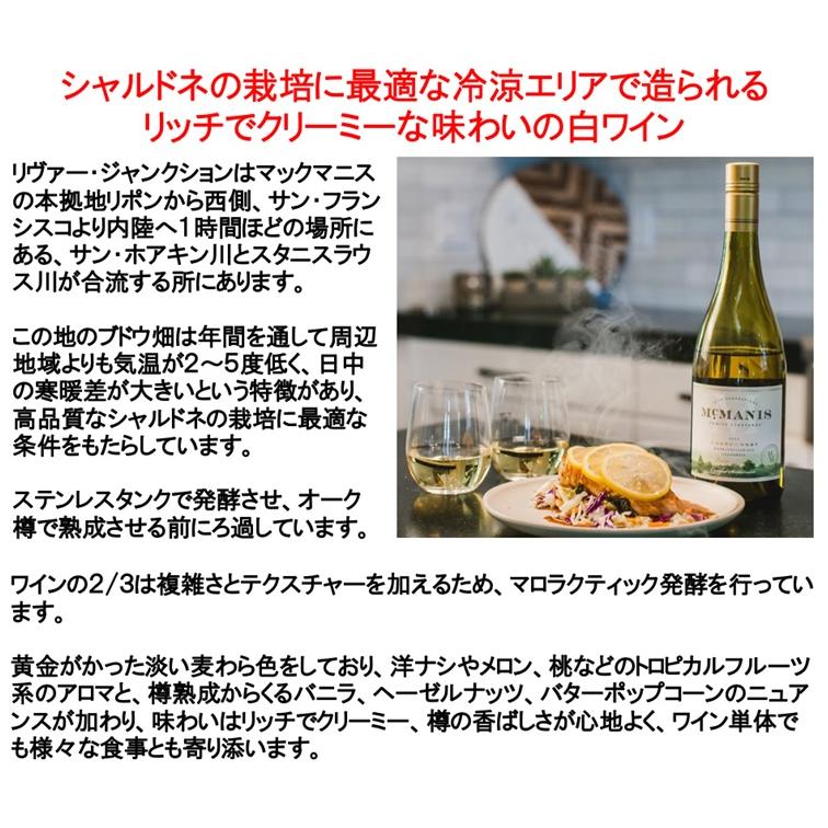 マックマニス シャルドネ リヴァー ジャンクション カリフォルニア 2024年 750ml (白ワイン アメリカ ポイント利用 爆買) |  | 01