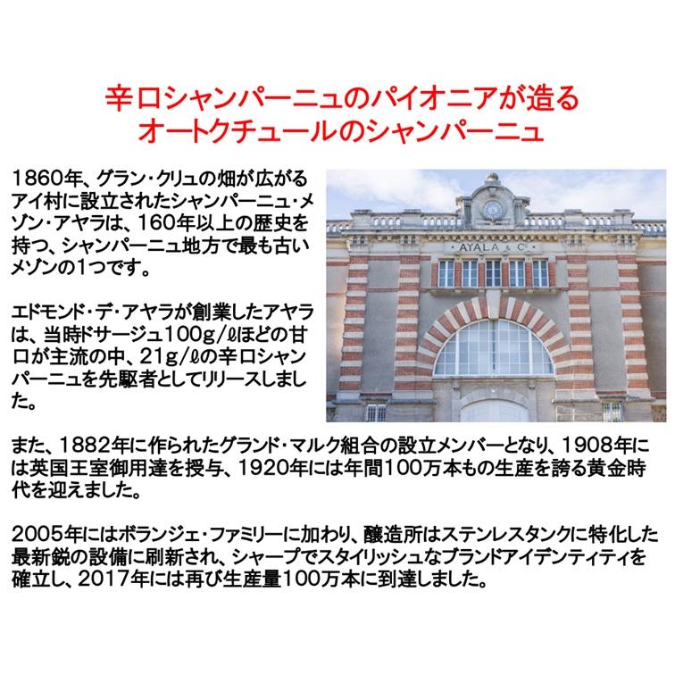 (ボランジェグループが生み出すオートクチュールのシャンパーニュ シャンパン) アヤラ ブリュット マジュール 750ml 正規品 箱無し ポイント利用 爆買 |  | 02