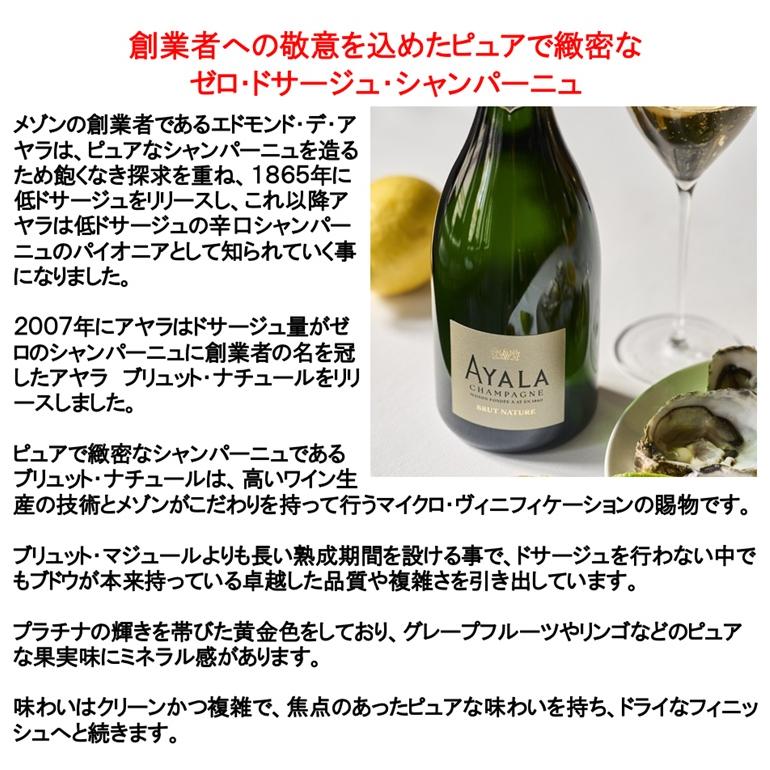 (ボランジェグループが生み出すオートクチュールのシャンパーニュ シャンパン) アヤラ ブリュット ナチュール 750ml 正規品 箱無し ポイント利用 爆買 |  | 01