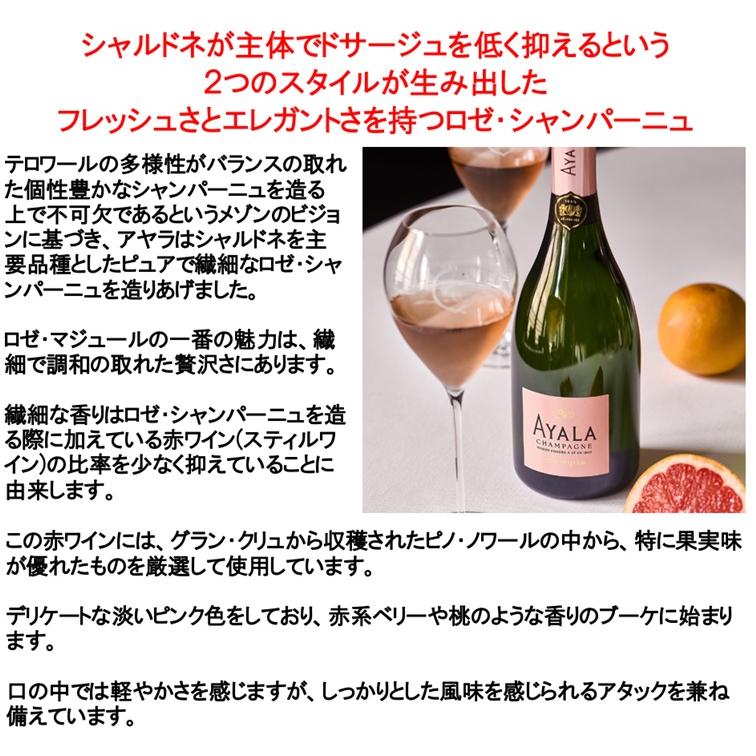 (ボランジェグループが生み出すオートクチュールのシャンパーニュ シャンパン) アヤラ ロゼ マジュール 750ml 正規品 箱無し ポイント利用 爆買 |  | 01