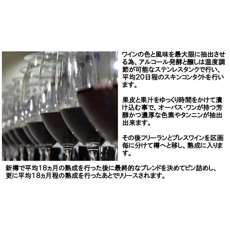 Opus One 赤ワイン 2019 Opus One 2019 - Opus One Winery