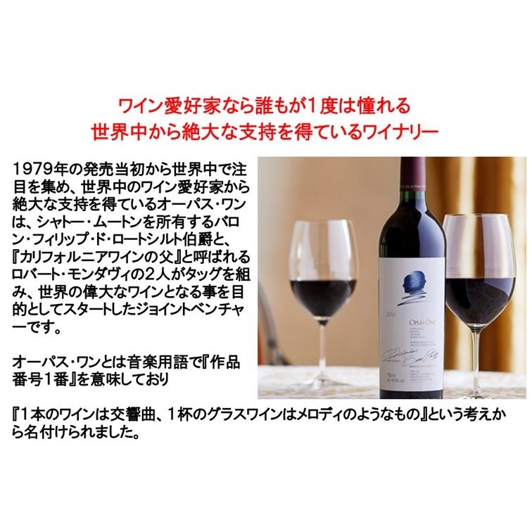 オーパス ワンのセカンドワイン 赤ワイン) オーバーチュア 2021年